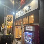 まるやま食堂 - 