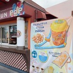 ルンルンポップ - 外観