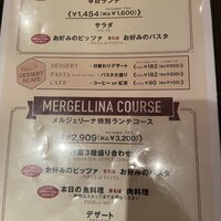 メルジェリーナ - メニュー①