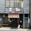 さんわ 伯方島本店