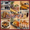 大衆すし酒場 スシマヅメ 野毛本店