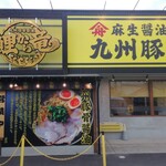 九州豚骨醤油 鯉から竜 - 