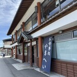 信州そば処やまへい - 