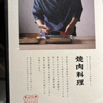 焼肉料理 牛吉日和 - 