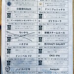 オケイブルワリー - 本日のビールメニュー
      2025年5月11日