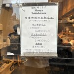 麺也 時しらず - 