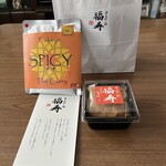 すじにこみ 福寿 - 