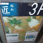 鮨処 匠 - エレベーター横看板