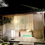 料亭 大宮 一の家 - 