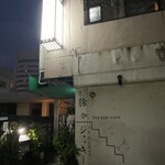 豚々ジャッキー - 外観