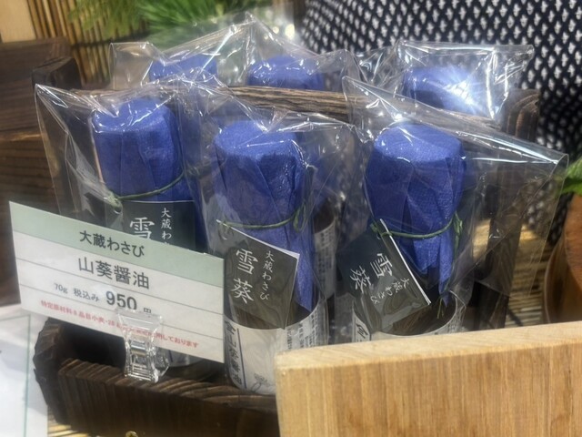 大蔵わさび - 大蔵村その他（その他）の写真