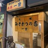 元祖みそかつ 一楽