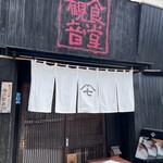丼屋 七兵衛 - 