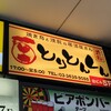 錦糸町っ子居酒屋 とりとんくん