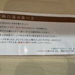 鶏白湯そば 燠 - 