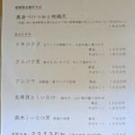 江戸そば マルノ - 旬メニュー