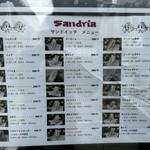 サンドイッチ工房 サンドリア - 