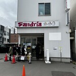 サンドイッチ工房 サンドリア - 