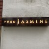 中華香彩JASMINE 広尾本店