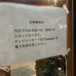 七福じん - 支払いは現金のみ