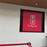 ゴンチャ - お店の壁