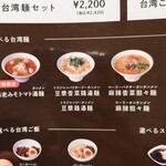 春水堂 渋谷マークシティ店 - 