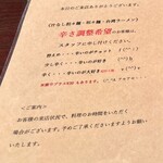 來庵 - 辛さの説明