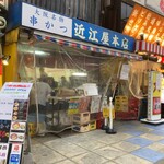 近江屋 本店 - 店