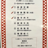 中国四川料理 桃花源 - 