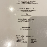 中国薬膳料理 星福 - コースのメニュー