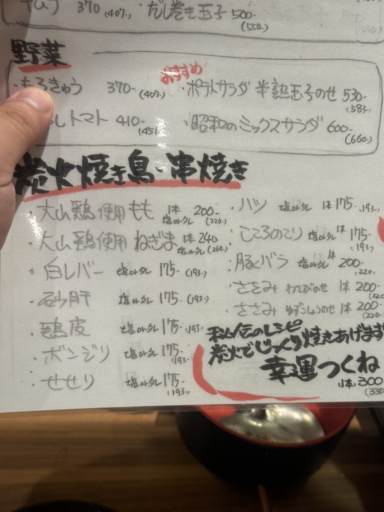 メニュー写真 : 炭火やきとり×鮮魚 千鳥 - 本郷台/居酒屋 | 食べログ