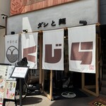 ダシと麺 くじら - 