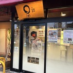 まるや本店 - 