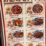 成都 陳麻婆豆腐 - 