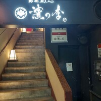 鮨 茶居庵 - 