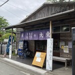 うなぎの大東 - 