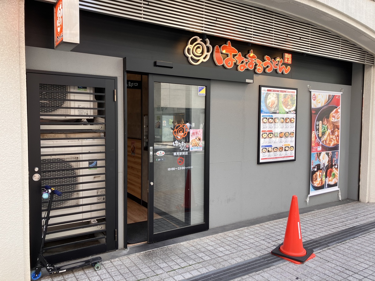写真 : はなまるうどん 鶴見駅前店 - 鶴見/うどん | 食べログ