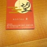 おさけごはん望 - 