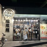 すする 担々麺 - 