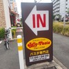 ジョリーパスタ 今米店