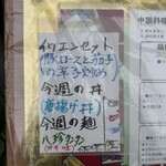 中国料理 頤和園 - 鯉のぼり！屋根がいい味出してます。