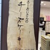 りくろーおじさんの店 エキマルシェ新大阪店