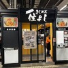 きしめん 住よし JR名古屋駅 新幹線上り2号店