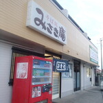 みさき庵 - 外観