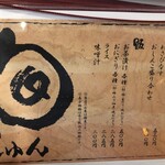 田舎家 旬 - メニュー