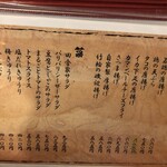 田舎家 旬 - メニュー