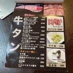 炭焼ホルモン えいた - メニュー