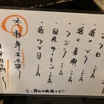 田舎家 旬 - メニュー