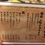 田舎家 旬 - メニュー