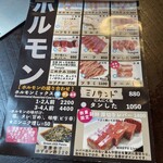 炭焼ホルモン えいた - メニュー